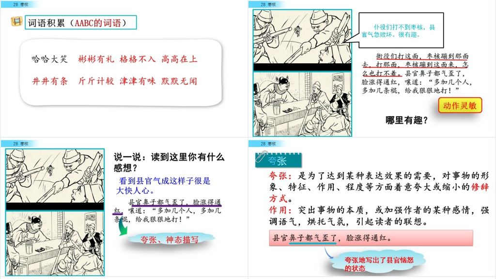 28课《枣核》PPT课件 28课《枣核》PPT课件