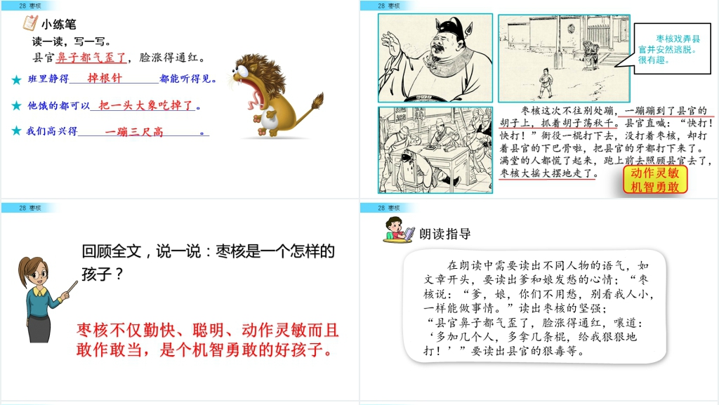 28课《枣核》PPT课件 28课《枣核》PPT课件