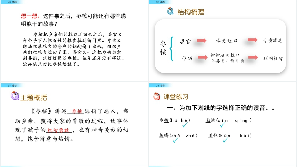 28课《枣核》PPT课件 28课《枣核》PPT课件