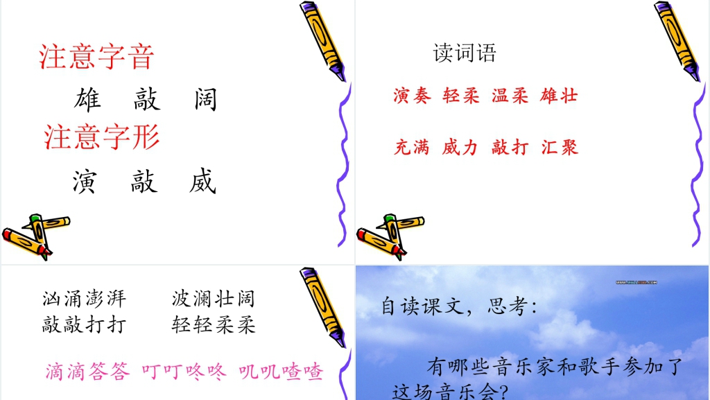 8大自然的声音PPT课件 8大自然的声音PPT课件