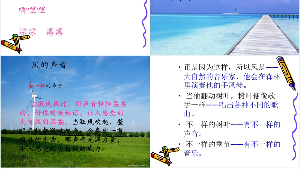 8大自然的声音PPT课件 8大自然的声音PPT课件