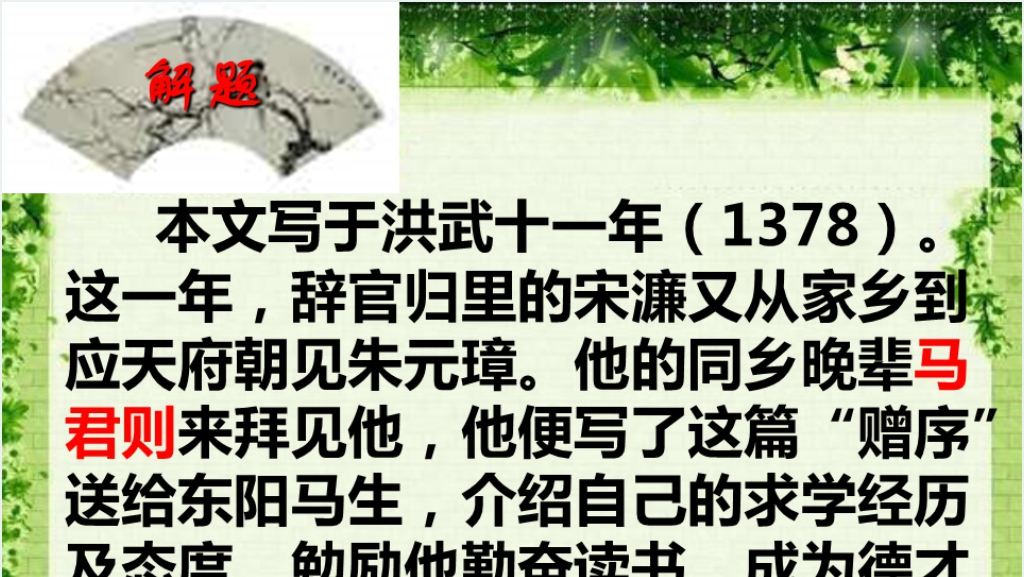 九年级下册语文《送东阳马生序》PPT图文优秀课件截图