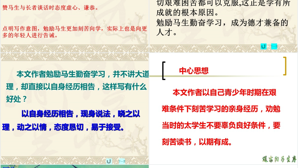 九年级下册语文《送东阳马生序》PPT图文优秀课件 九年级下册语文《送东阳马生序》PPT图文优秀课件