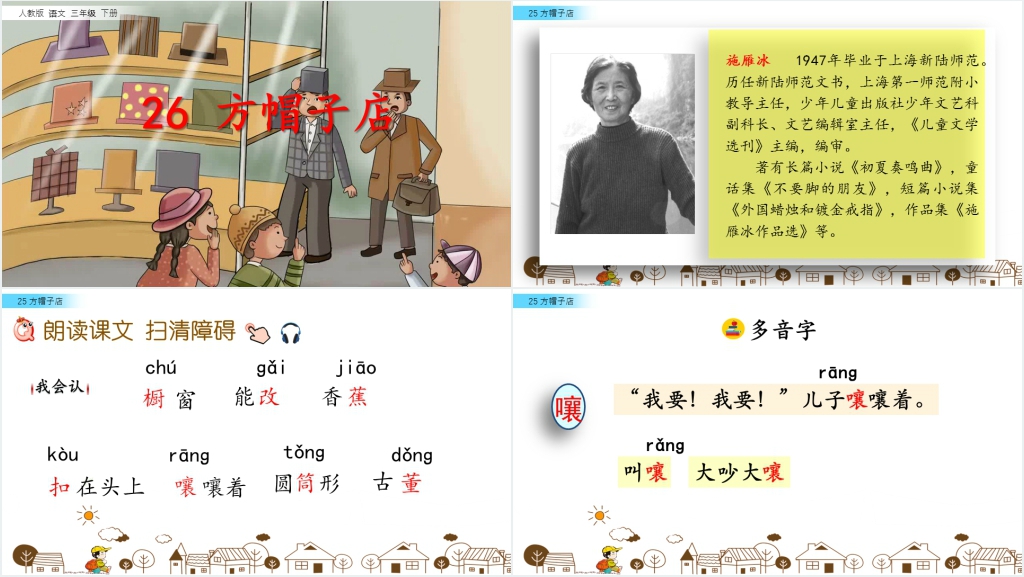 25方帽子店PPT课件 25方帽子店PPT课件