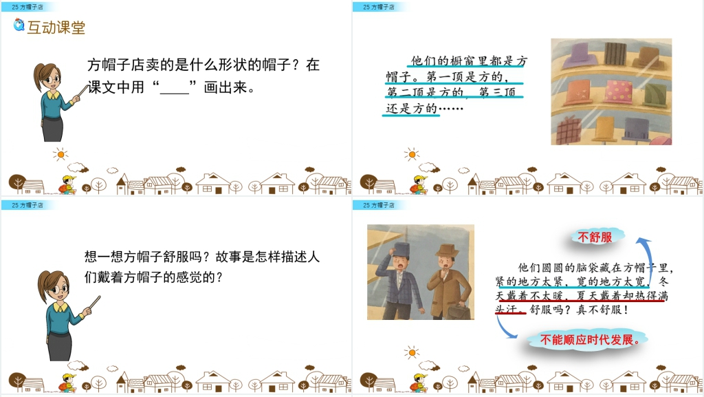 25方帽子店PPT课件 25方帽子店PPT课件