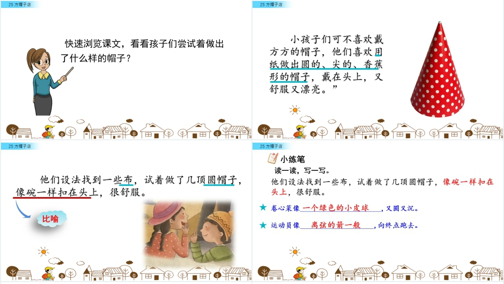 25方帽子店PPT课件 25方帽子店PPT课件