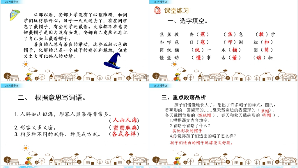 25方帽子店PPT课件 25方帽子店PPT课件