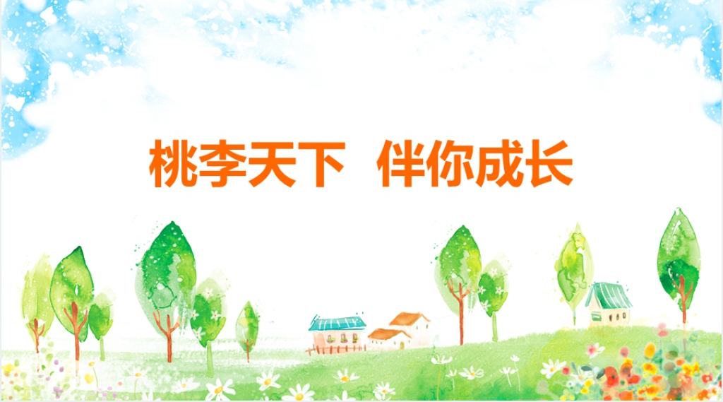 25方帽子店PPT课件 25方帽子店PPT课件
