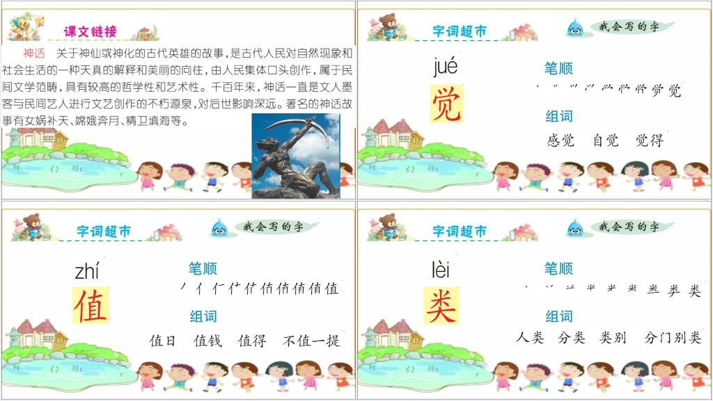 羿射九日教学教案PPT课件 羿射九日教学教案PPT课件