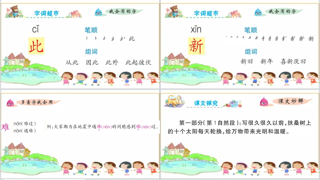 羿射九日教学教案PPT课件 羿射九日教学教案PPT课件