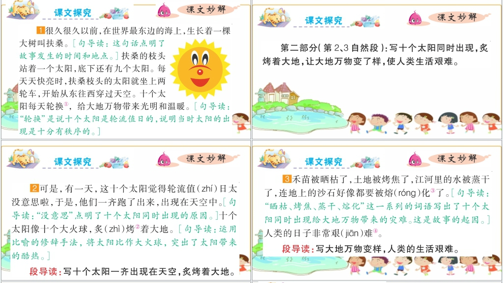 羿射九日教学教案PPT课件 羿射九日教学教案PPT课件