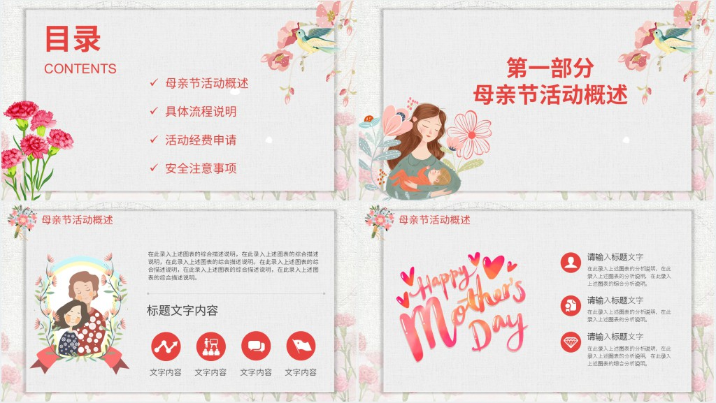 企业母亲节有创意活动策划案PPT模板