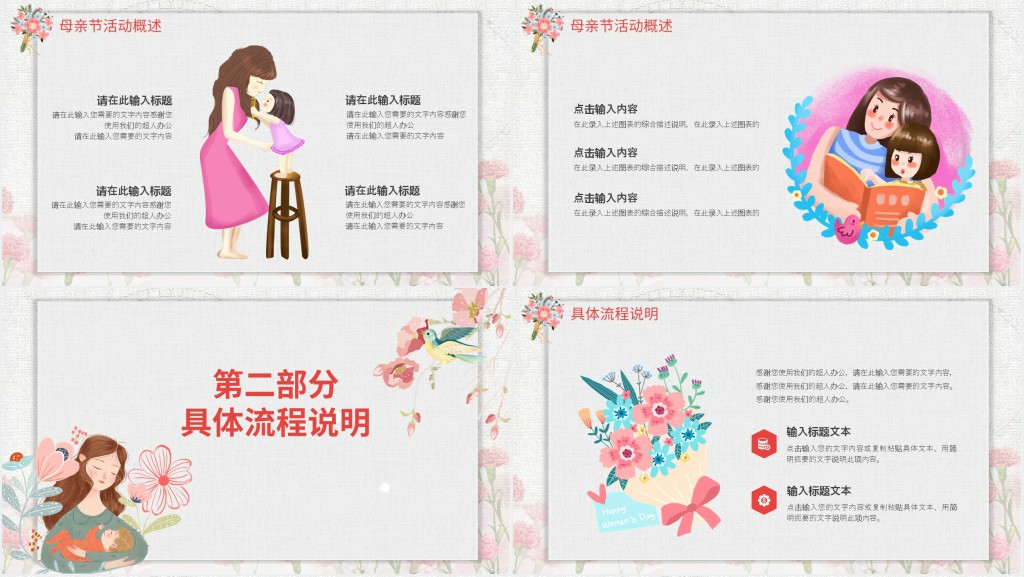 企业母亲节有创意活动策划案PPT模板