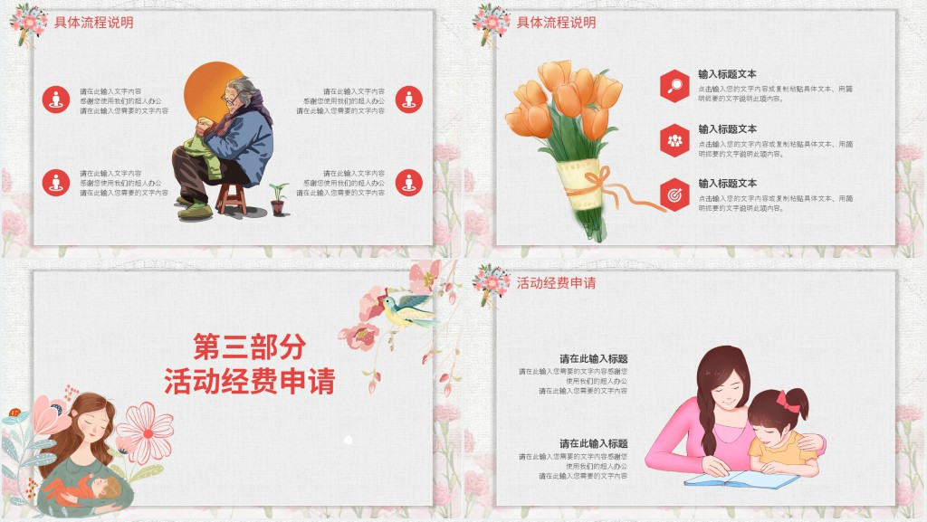企业母亲节有创意活动策划案PPT模板