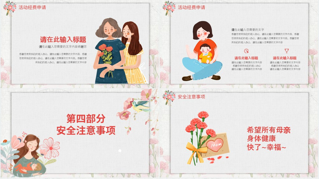 企业母亲节有创意活动策划案PPT模板