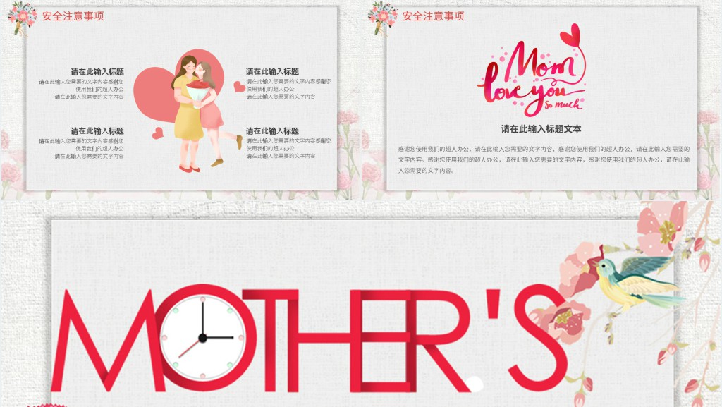 企业母亲节有创意活动策划案PPT模板