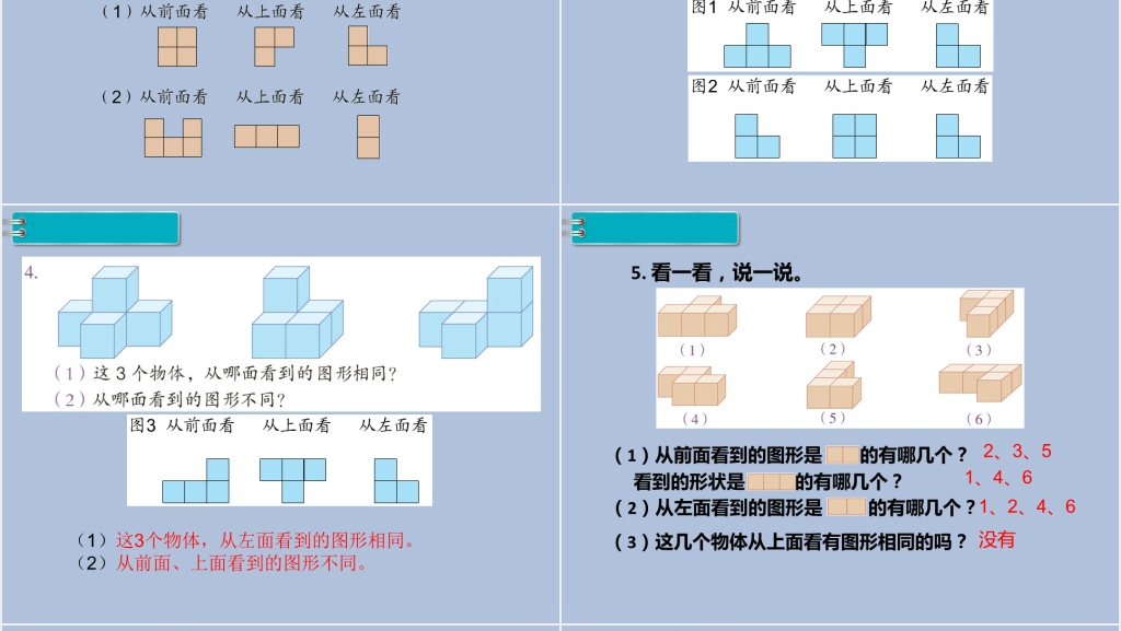 小学四年级下册数学观察物体二教案PPT