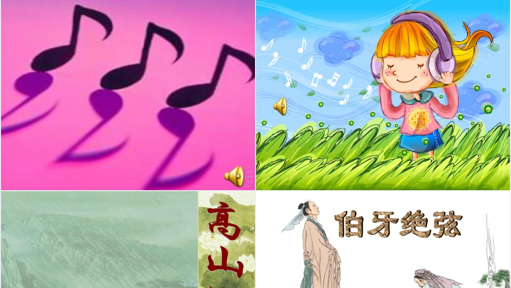六年级语文上册伯牙绝弦教案PPT课件 六年级语文上册伯牙绝弦教案PPT课件