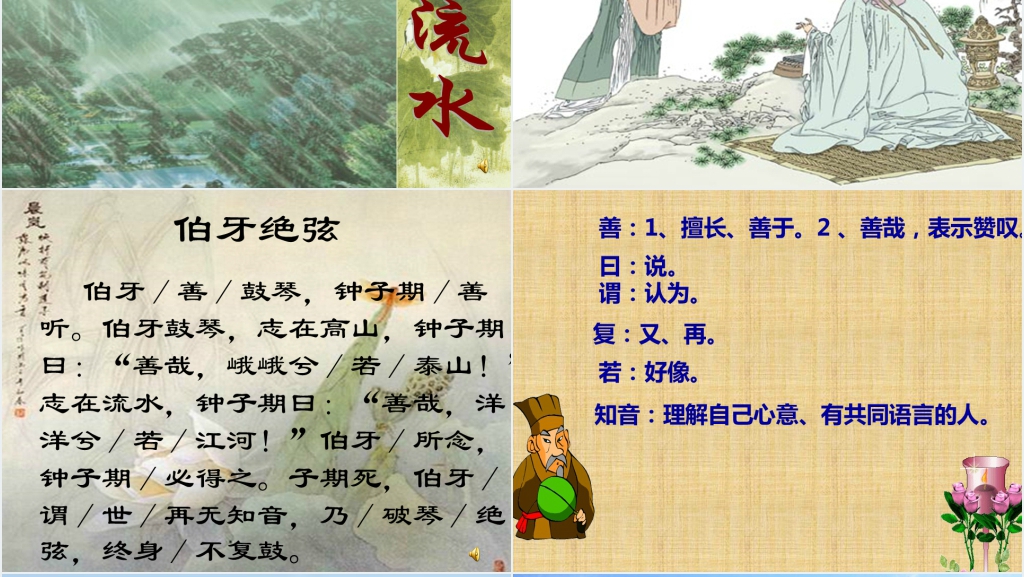 六年级语文上册伯牙绝弦教案PPT课件 六年级语文上册伯牙绝弦教案PPT课件
