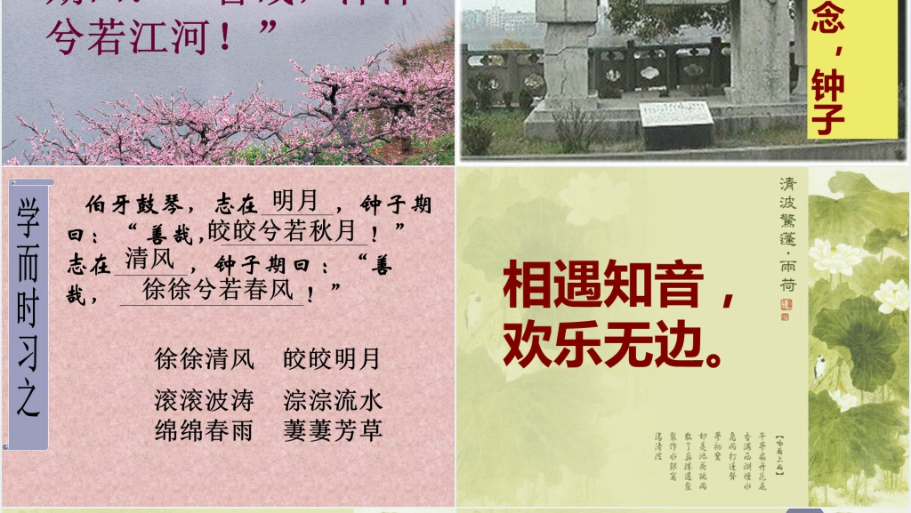 六年级语文上册伯牙绝弦教案PPT课件 六年级语文上册伯牙绝弦教案PPT课件