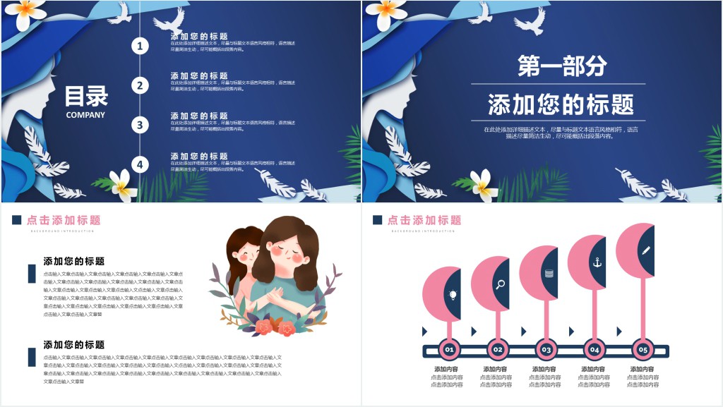 社区老年人母亲节活动方案PPT模板 社区老年人母亲节活动方案PPT模板