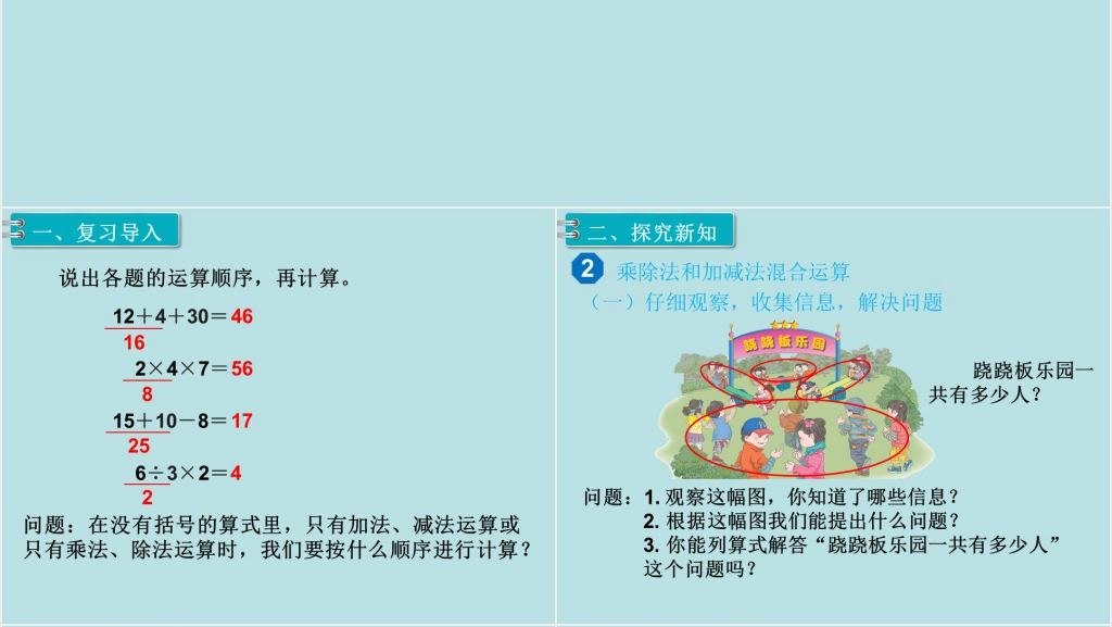 二年级数学下册混合运算例2PPT课件 二年级数学下册混合运算例2PPT课件