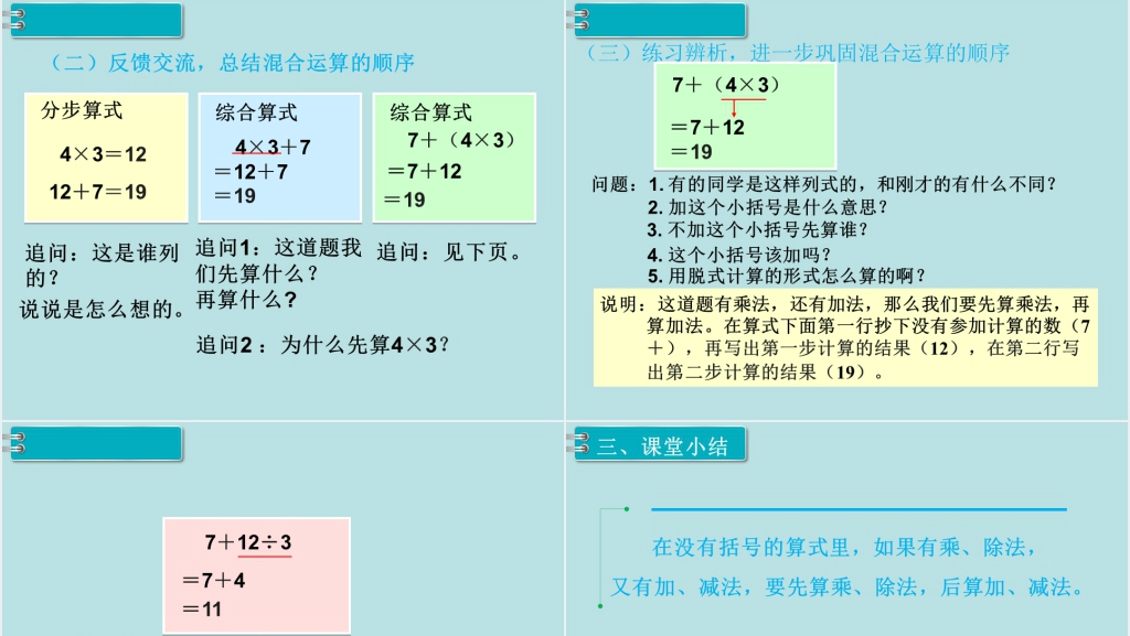 二年级数学下册混合运算例2PPT课件 二年级数学下册混合运算例2PPT课件