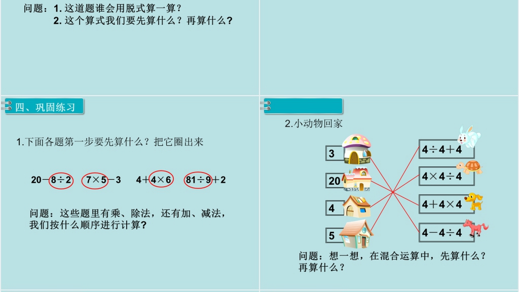 二年级数学下册混合运算例2PPT课件 二年级数学下册混合运算例2PPT课件