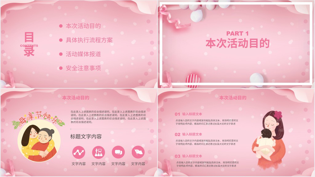保健品公司母亲节创意活动策划PPT模板