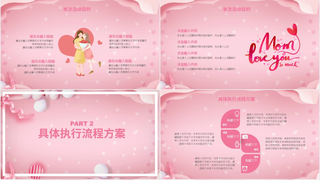 保健品公司母亲节创意活动策划PPT模板