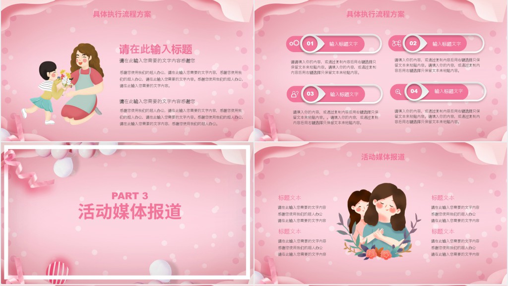 保健品公司母亲节创意活动策划PPT模板