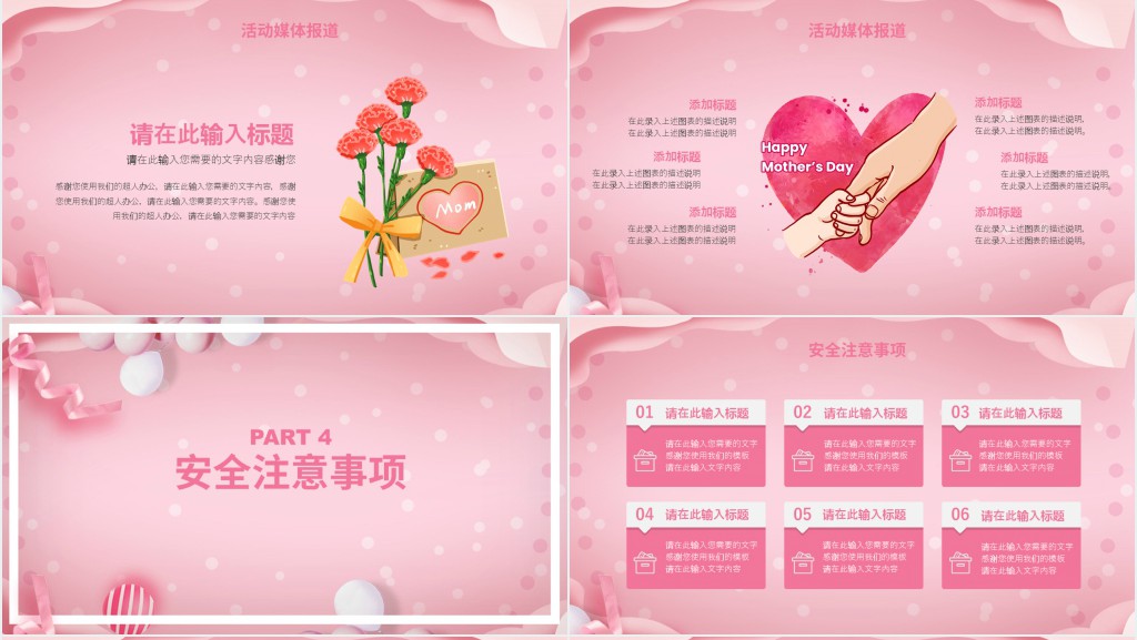 保健品公司母亲节创意活动策划PPT模板