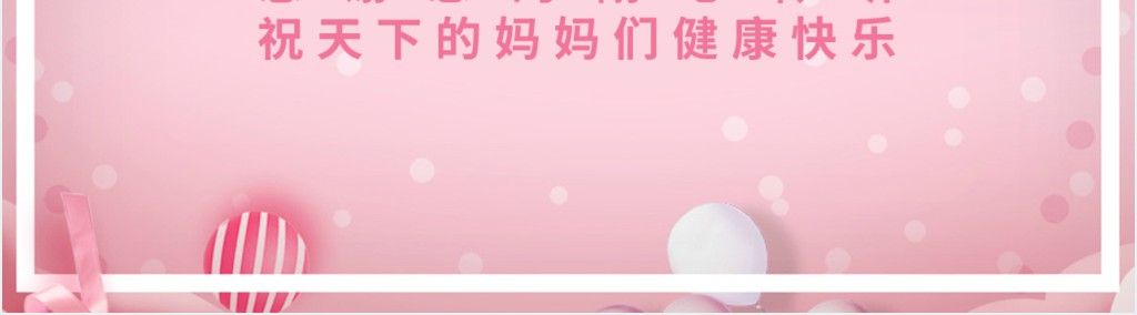保健品公司母亲节创意活动策划PPT模板
