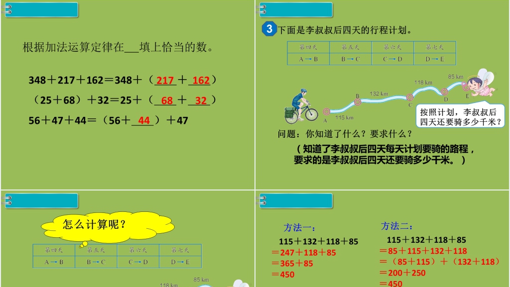 四年级数学下册运算定律加法简便计算PPT课件 四年级数学下册运算定律加法简便计算PPT课件