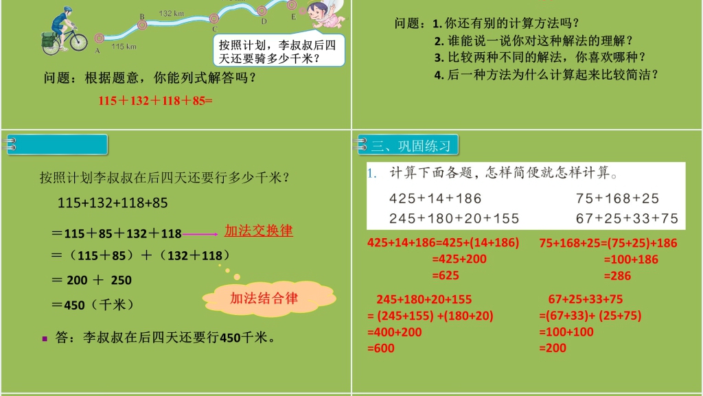 四年级数学下册运算定律加法简便计算PPT课件 四年级数学下册运算定律加法简便计算PPT课件