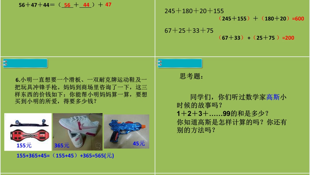 四年级数学下册运算定律加法简便计算PPT课件 四年级数学下册运算定律加法简便计算PPT课件