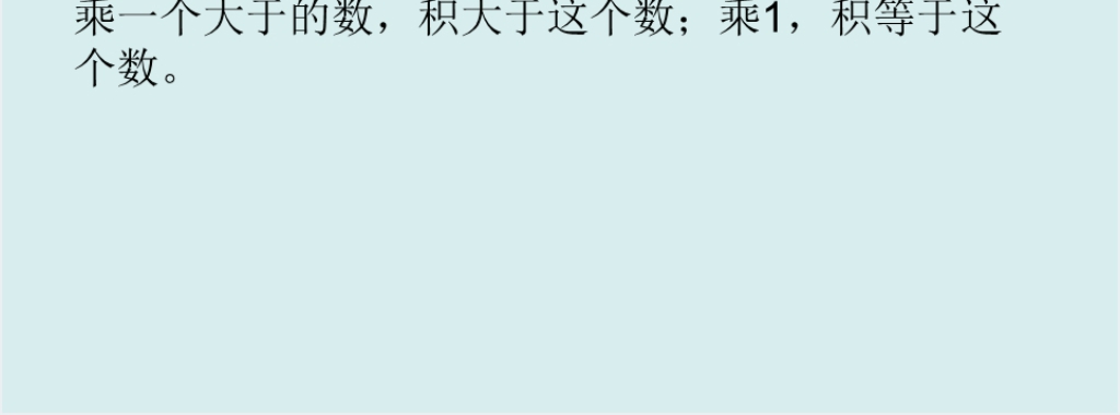 六年级上册数学分数乘法的意义2PPT 六年级上册数学分数乘法的意义2PPT