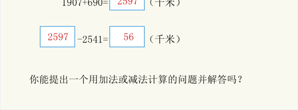 三年级数学上册万以内的加法和减法总复习PPT课件 三年级数学上册万以内的加法和减法总复习PPT课件