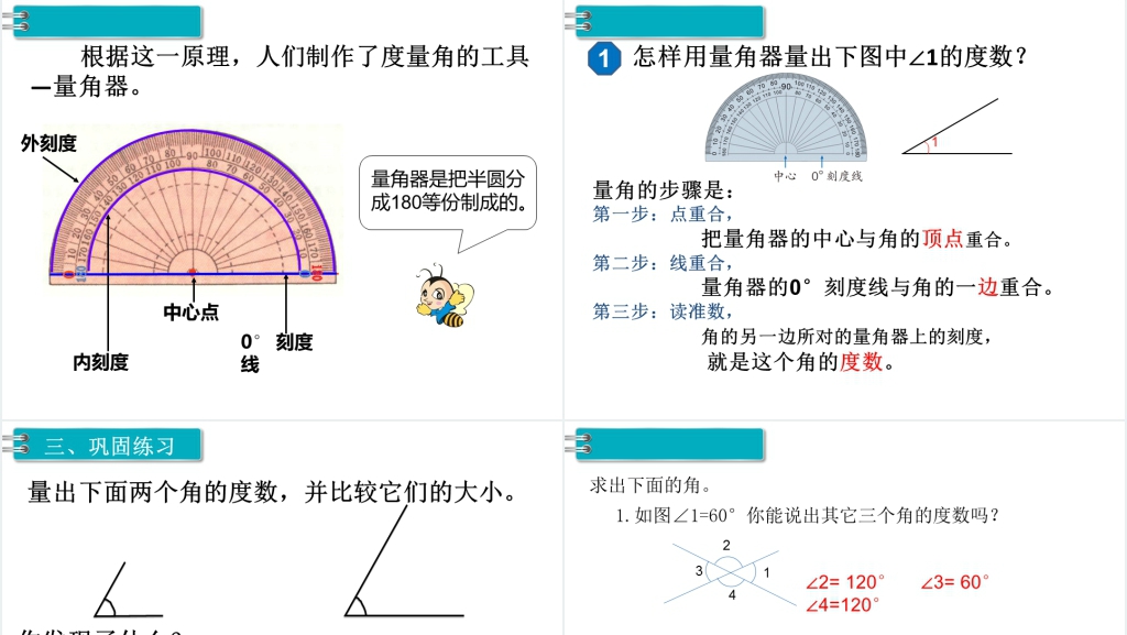 四年级数学上册角的度数PPT课件 四年级数学上册角的度数PPT课件