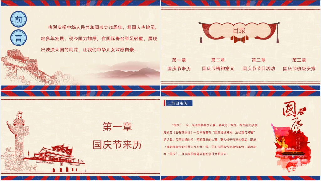 迎72周年国庆节主题班会PPT课件 迎72周年国庆节主题班会PPT课件