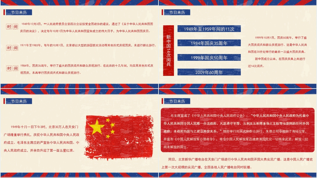 迎72周年国庆节主题班会PPT课件 迎72周年国庆节主题班会PPT课件