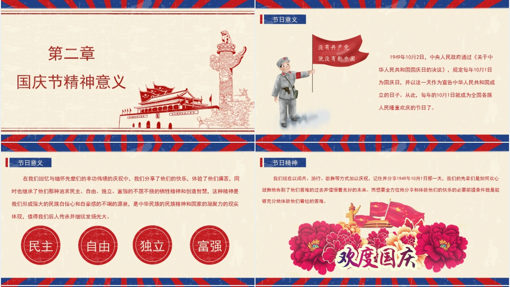 迎72周年国庆节主题班会PPT课件 迎72周年国庆节主题班会PPT课件