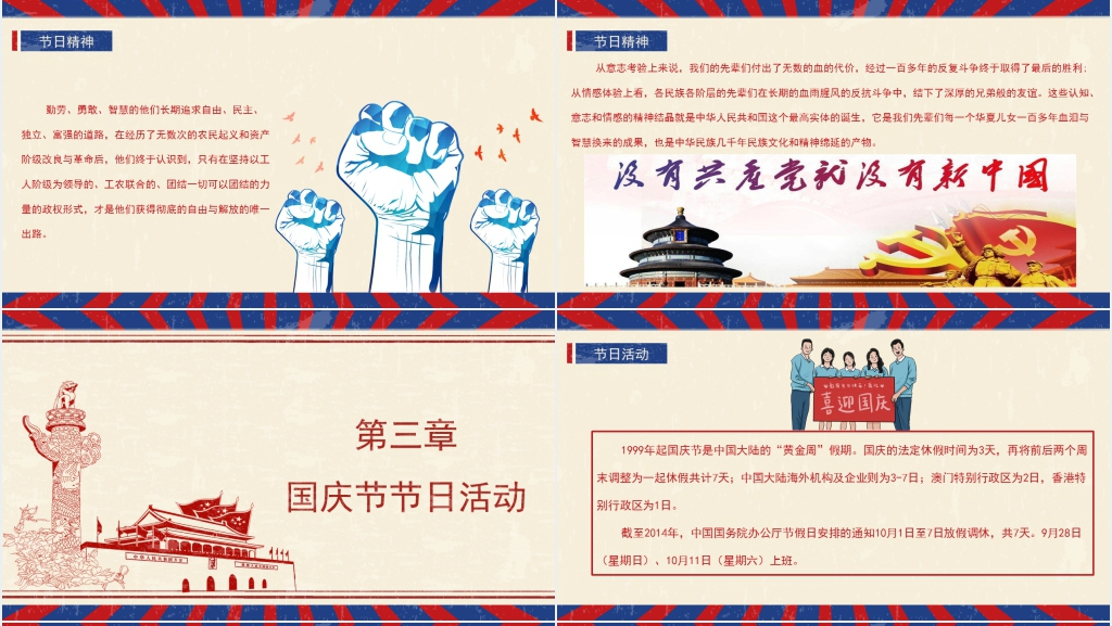 迎72周年国庆节主题班会PPT课件 迎72周年国庆节主题班会PPT课件