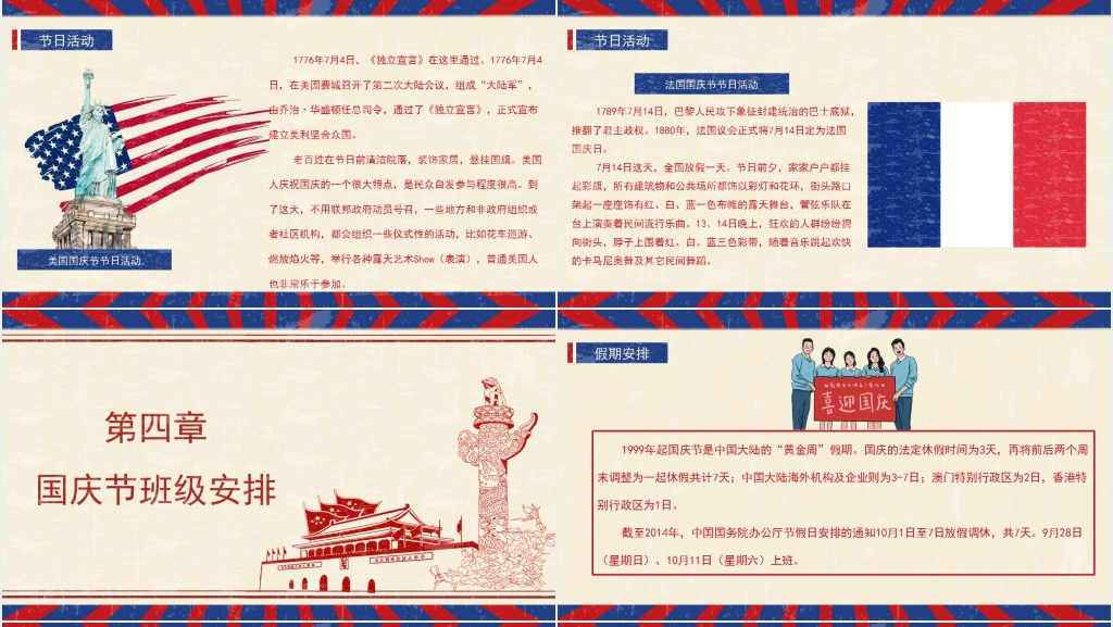 迎72周年国庆节主题班会PPT课件 迎72周年国庆节主题班会PPT课件