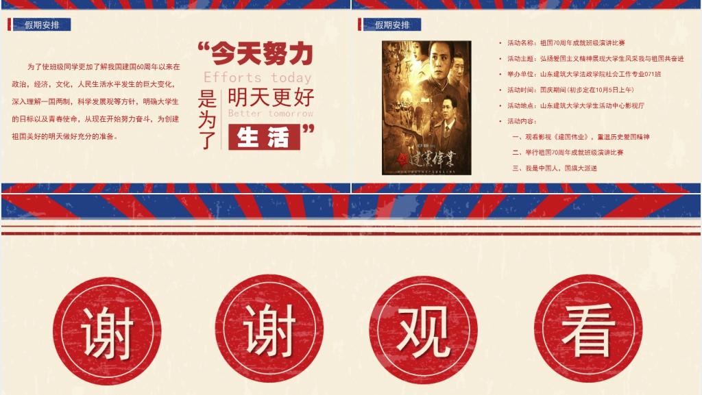 迎72周年国庆节主题班会PPT课件 迎72周年国庆节主题班会PPT课件