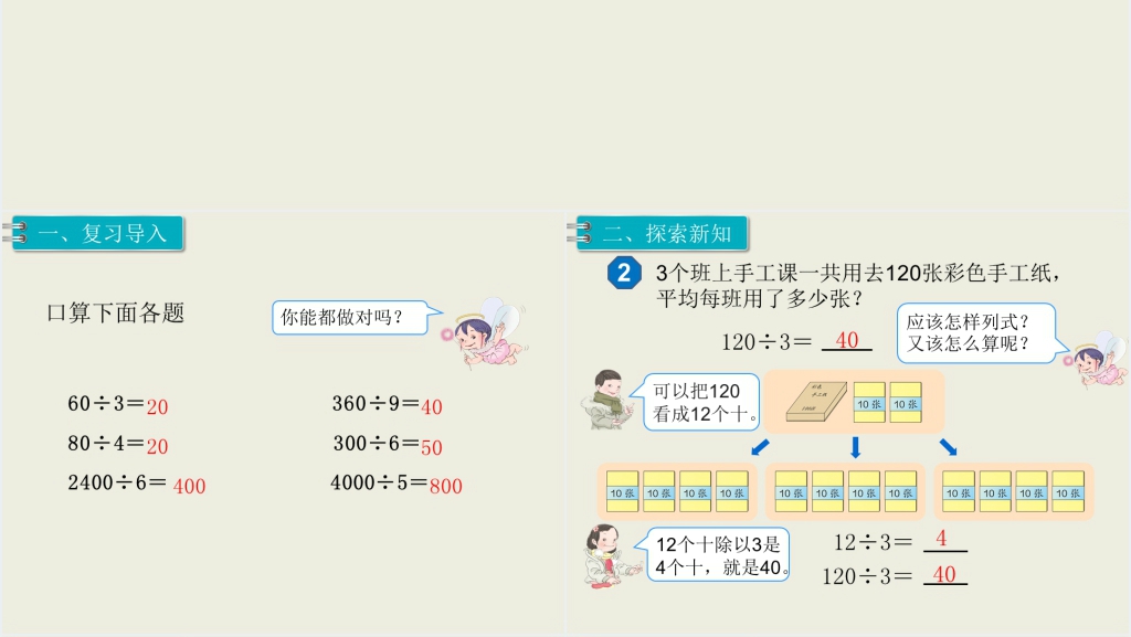 三年级数学下册除数是一位数的除法口算除法2PPT课件 三年级数学下册除数是一位数的除法口算除法2PPT课件