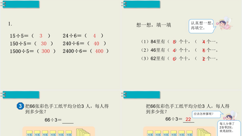 三年级数学下册除数是一位数的除法口算除法2PPT课件 三年级数学下册除数是一位数的除法口算除法2PPT课件