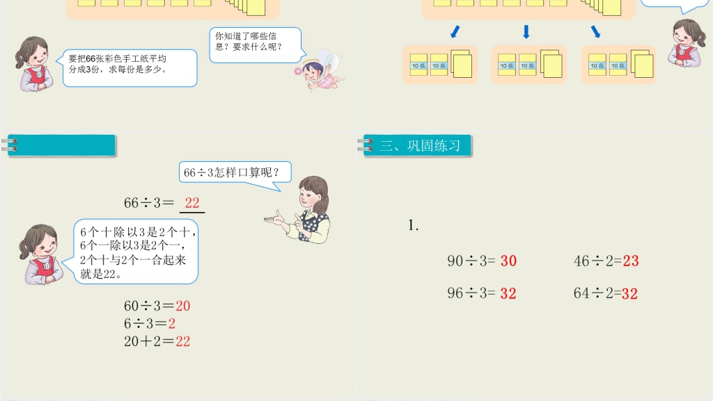 三年级数学下册除数是一位数的除法口算除法2PPT课件 三年级数学下册除数是一位数的除法口算除法2PPT课件