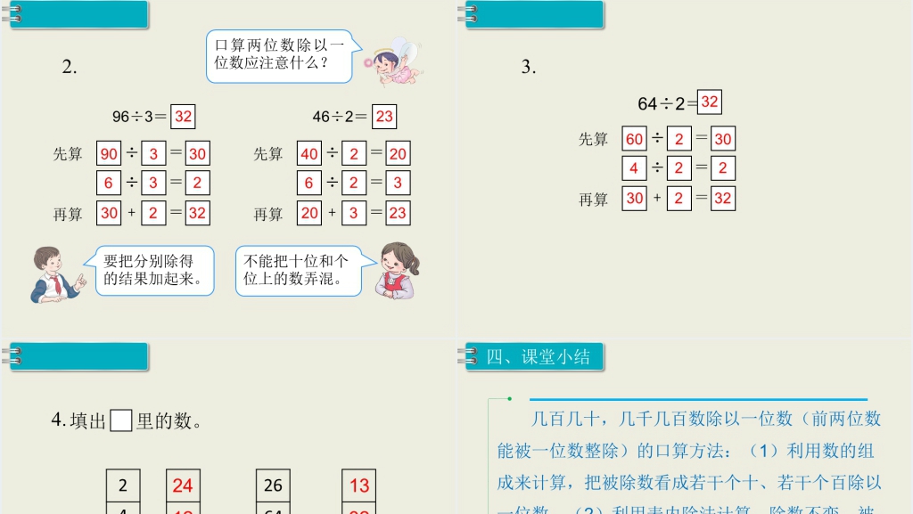 三年级数学下册除数是一位数的除法口算除法2PPT课件 三年级数学下册除数是一位数的除法口算除法2PPT课件