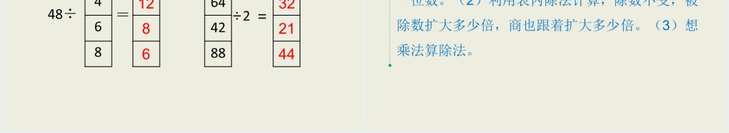 三年级数学下册除数是一位数的除法口算除法2PPT课件 三年级数学下册除数是一位数的除法口算除法2PPT课件